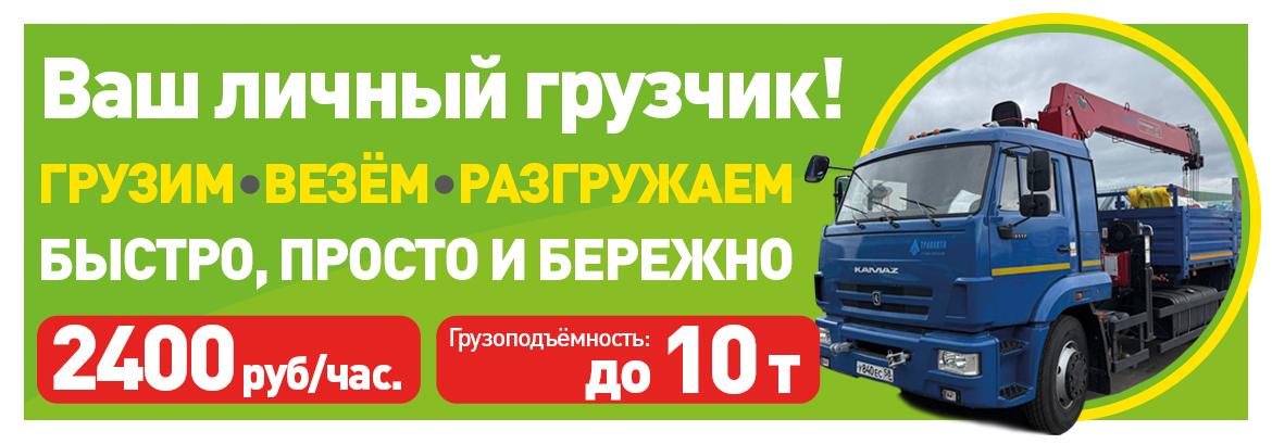 Загрузим, привезём и разгрузим!