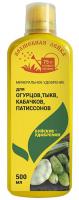 ЖКУ "Волшебная лейка" для огурцов,тыкв,кабачков,патиссонов 0,5л Буйские удобрения г.Кострома