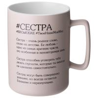 Кружка lefard "Сестра" 400 мл 260-1090 260-1090