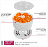 Сушилка для овощей и фруктов "Мастерица" EFD-0501M белая