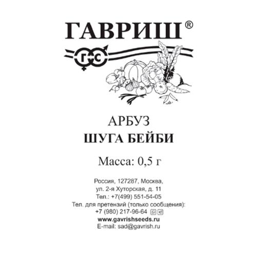 Arbuz SHuga Bejbi 0,5 g b/p 