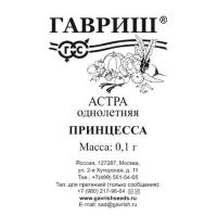 Астра Принцесса, однолетняя (смесь) 0,1 г б/п "Гавриш"