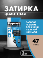 Затирка №47 сиена 2-5мм(2кг) ЦЕРЕЗИТ СЕ33 S