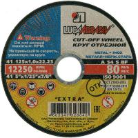 Круг отр. 125 х 1 х 22.2 (металл)