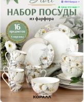 Набор столовый 4/16 2, Fiori BY016/2P