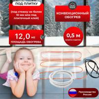 Нагревательный мат Varmel Eco 12,0-1800 Вт 230V