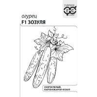 Огурец Зозуля F1 0,2 г б/п с евроотв. "Гавриш"