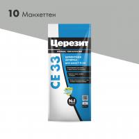 Затирка ЦЕРЕЗИТ СЕ33/2 №10 Манхеттен 2-5мм (2кг) 2092306
