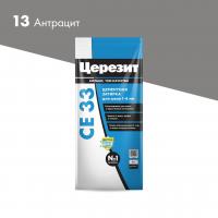 Затирка ЦЕРЕЗИТ СЕ33/2 №13 Антрацит 2-5мм (2кг) 2092519