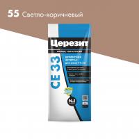Затирка Церезит СЕ33/2 №55 Светло-коричневый 2-5мм (2кг) 2092535