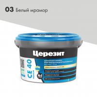 Затирка ЦЕРЕЗИТ СЕ40/2 №03 Белый мрамор (2 кг) 2621567