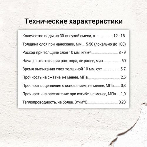 Smes suhaya shtukaturnaya YUnis Teplon belaya (30 kg)(1poddon-40sht)_3