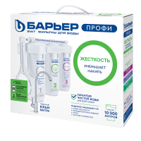 Водоочиститель бытовой "БАРЬЕР ПРОФИ Жесткость"  (исп. Лайт)