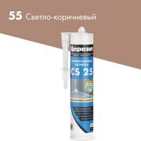 Затирка ЦЕРЕЗИТ СS 25/280 силиконовая для стыков №55 св.коричневый 3001256