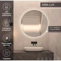 Зеркало Континент Mira Lux Led d600 , со скрытой подсветкой, с функцией антизапотевания