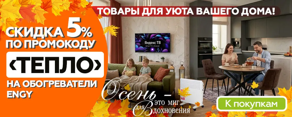 Осень2026