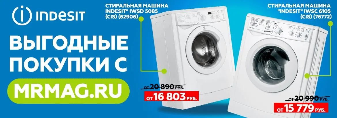 Стиральная машина INDESIT от 15779 руб. (6кг)