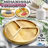 Менажницы