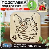 Прихватки и подставки под горячее
