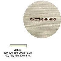 Добор ламинир. 200*10*2017 Лиственница Леском