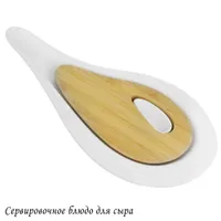 Сервировочное блюдо для сыра в под.уп.(х16) арт.142-154