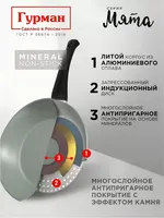 Сковорода литой алюминий, 28 см, антипригарное покрытие, Гурман, Мята, ГМ2801МЛ, индукция (473570)