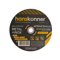 Диск отрезной по металлу Hanskonner 230х2,5х22,23 H9020-230-25