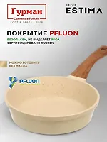 Сковорода литой алюминий, 24 см, антипригарное покрытие, Гурман, Estima, бежевая, с крышкой, в короб