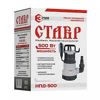Насос погружной дренажный Ставр НПД-500 (500вт, 150л/мин)