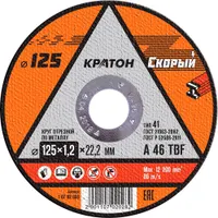 Круг отрезной по металлу Кратон "Скорый" A 46 TBF 125х1,2х22,2 мм
