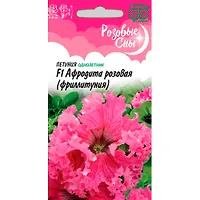 Петуния Афродита розовая F1 (Фриллитуния) бахромч. 5 шт. пробирка, серия Розовые сны "Гавриш"