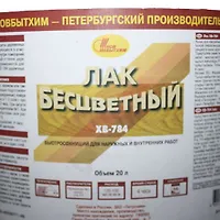 Лак ХВ-784 "Бесцветный" 20 л. НБХ