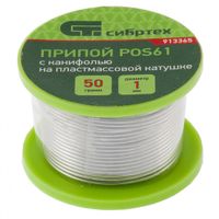 Припой с канифолью, D 1 мм, 50 г, POS61, на пластмассовой катушке// Сибртех арт.913365