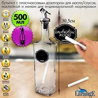 Бутылка с пласт.. дозат для масла/соусов 500 мл, стекл и мел для маркировки, серия "Меловой дизайн"