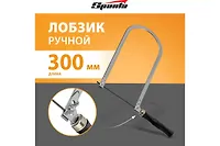 Лобзик, 300мм SPARTA 240245
