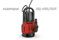 Насос Парма НД- 400/35П погр.дренажн. 400 Вт, 7м, 135л/мин (02.012.00014)