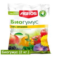 Биогумус (2кг)