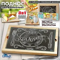 Поднос деревянный 34х24х2 см с прямоугольной съемной стекл доской 30х20х0,4 см