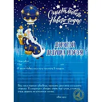 Новогодний набор Чудо: конверт из бумаги плотностью 80 гр/м2 и бланк письма Деду Морозу из бумаги пл