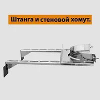 Штанга для стенового хомута (AISI 430) L250 арт. fk18.Ш250.F
