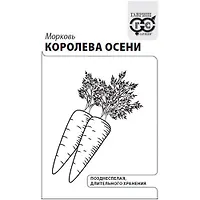 Морковь Королева Осени 2 г б/п с евроотв. "Гавриш"