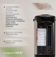 324 Термопот making Oasis everywhere TP-4L3
