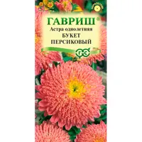 Астра Букет персиковый, однолетняя, 0,3 г "Гавриш"