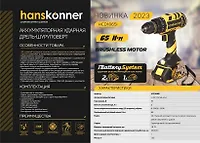 Дрель-шуруповерт аккумуляторная Hanskonner HCD1865I ударная б/щ, 18В, 2 акк. 2 Ач,65Нм, 13мм,кейс