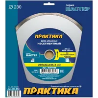 Диск алмазный несегментный ПРАКТИКА "Мастер" 230 х 25,4/22 мм (1 шт.) коробка