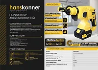 Перфоратор аккумуляторный Hanskonner HRH2024BL 18В, 2.2 Дж,3 реж,24мм,1x4.0Ач,ЗУ,кейс