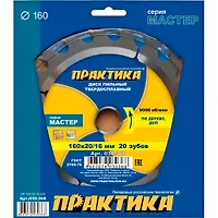 Диск пильный твёрдосплавный по дереву, ДСП ПРАКТИКА 160 х 20\16 мм, 20 зубов