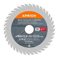 Диск пильный по дереву, чистый рез Кратон O165 х 30/20/16 х 2,2 мм, 36 Т