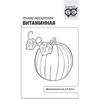 Тыква Витаминная, мускатная 2 г б/п с евроотв. "Гавриш"