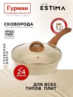 Сковорода литой алюминий, 24 см, антипригарное покрытие, Гурман, Estima, бежевая, с крышкой, в короб
